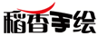 稻香手绘艺术