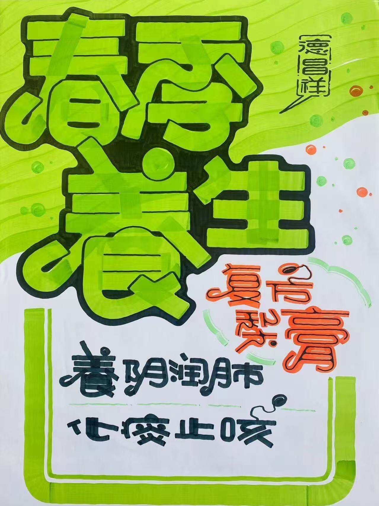 春季养生手绘POP海报创意设计，复方梨膏，滋阴润肺，化痰止咳