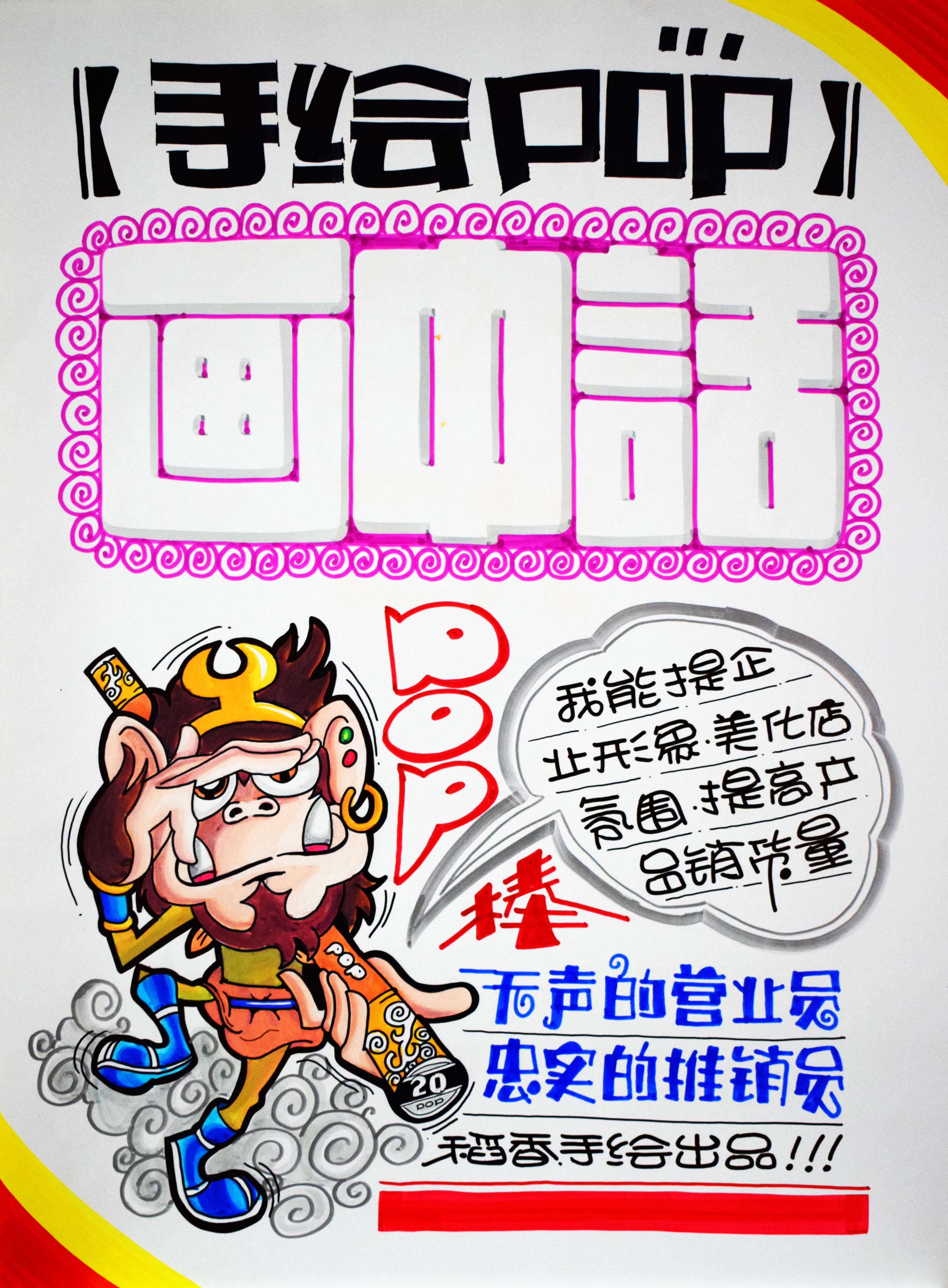 让商品开口说话的海报
