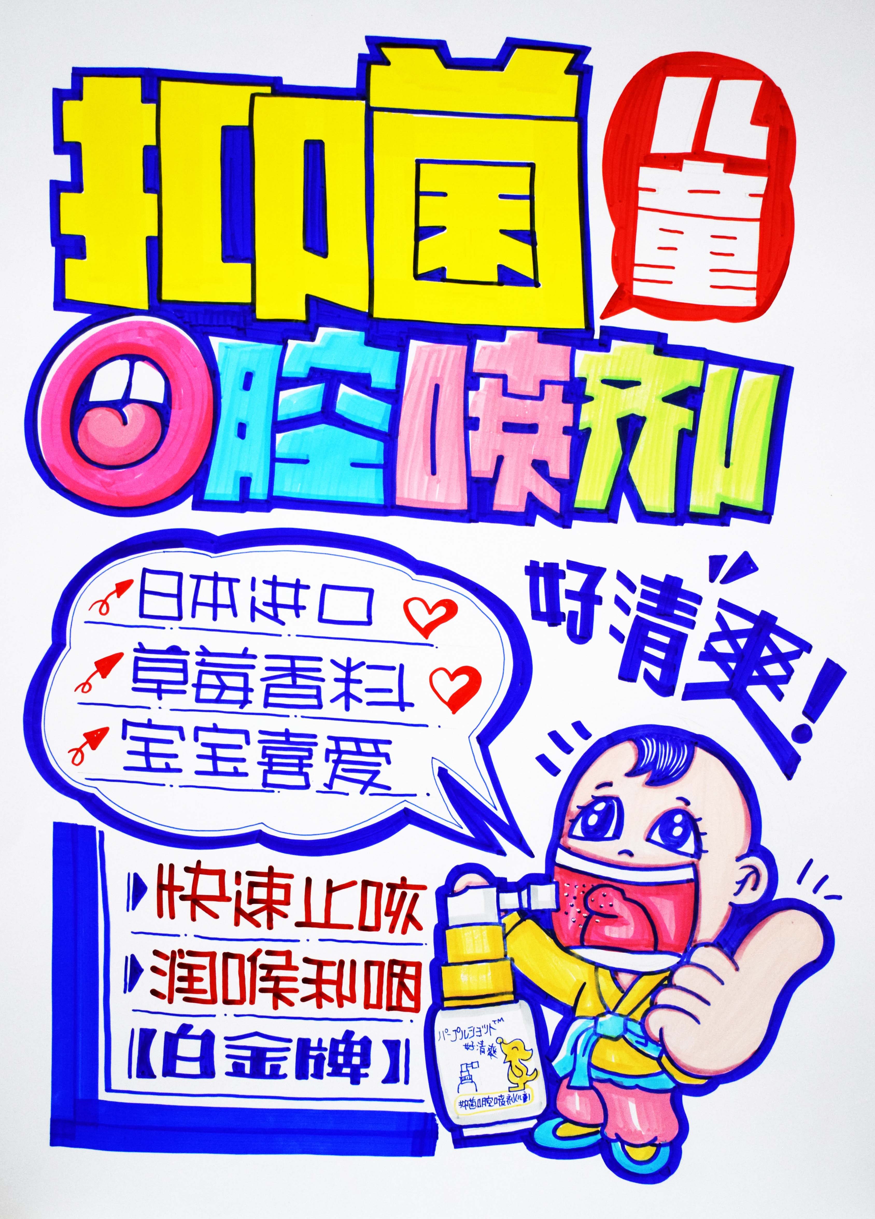 儿童抗菌口腔喷剂