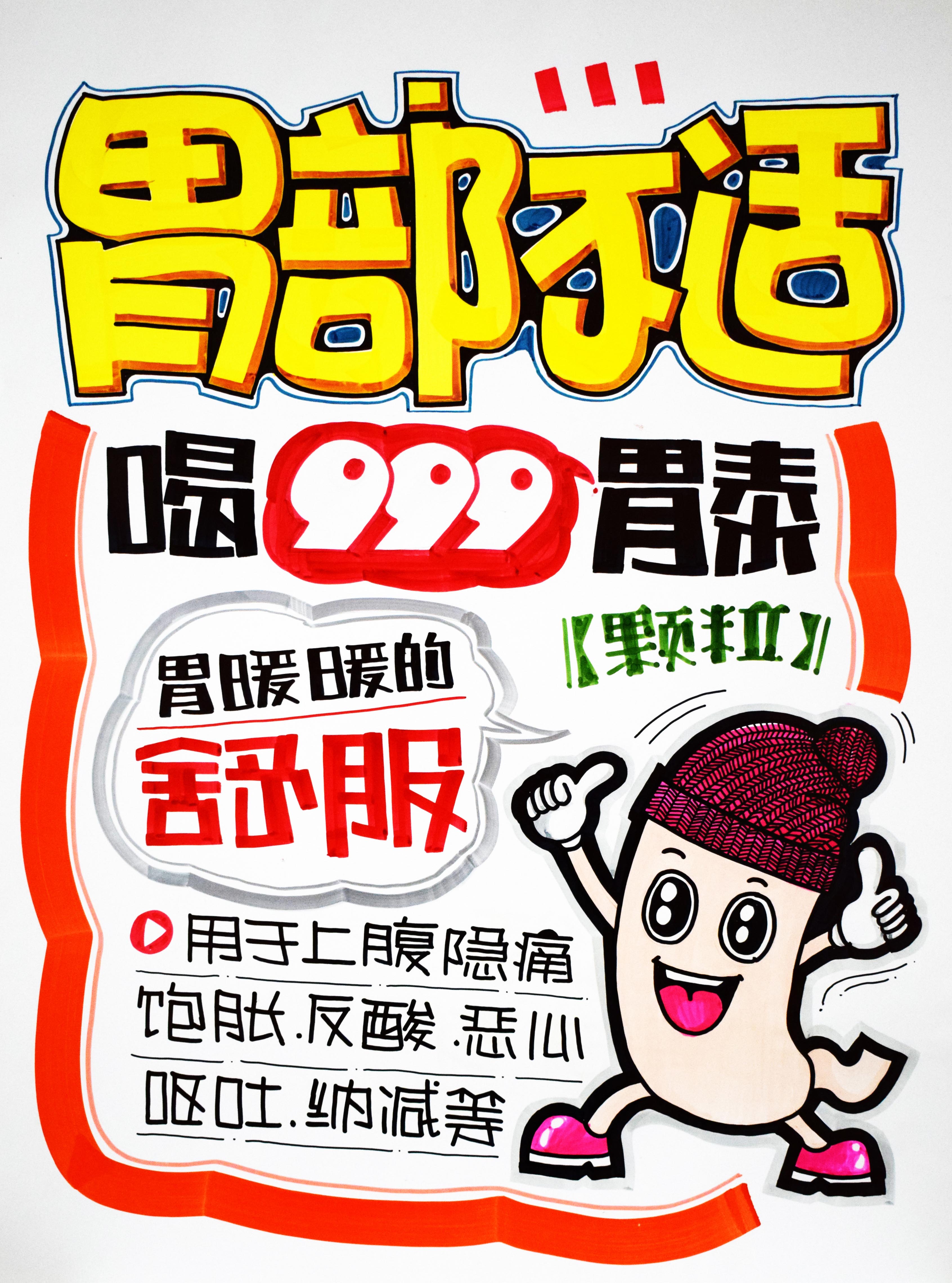999胃泰颗粒