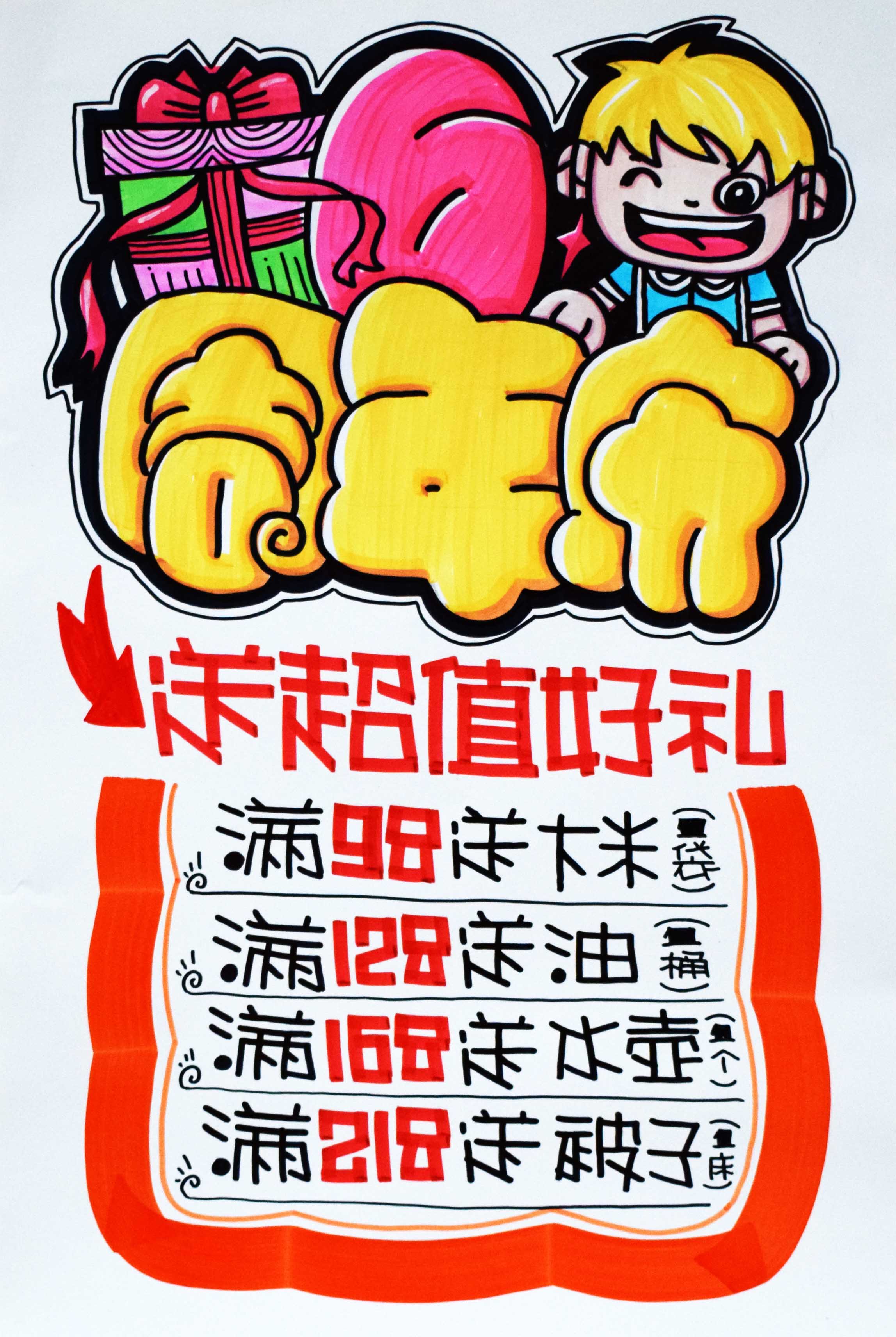 周年庆