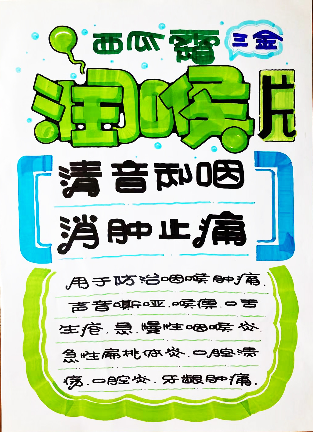 西瓜霜润喉片 桂林三金