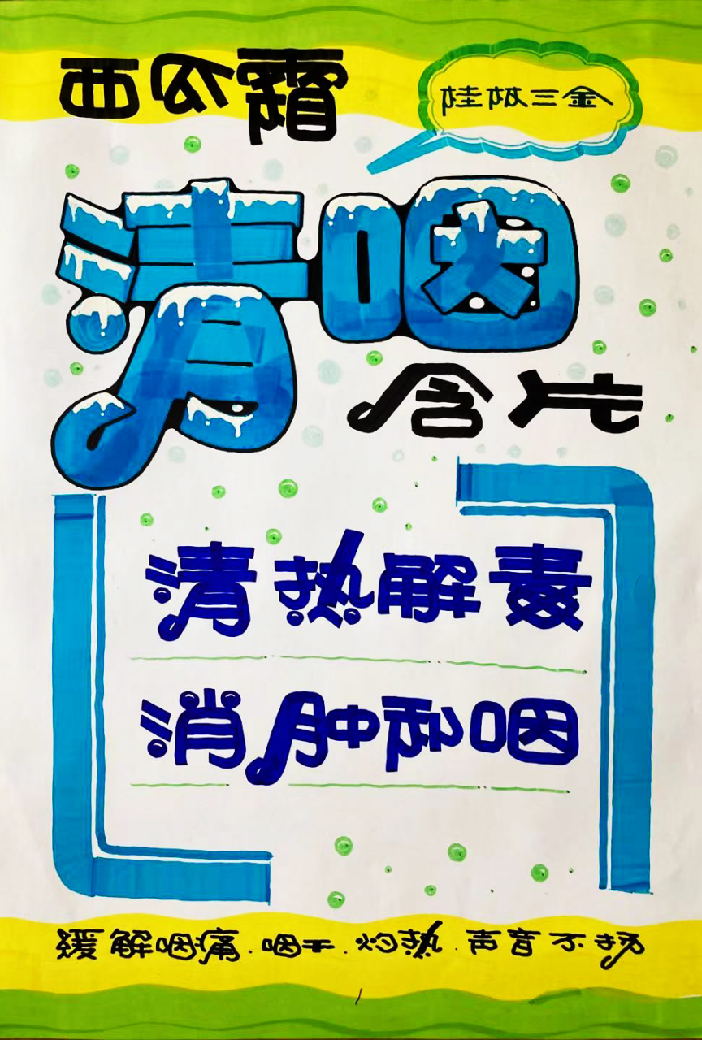 西瓜霜清咽含片桂林三金