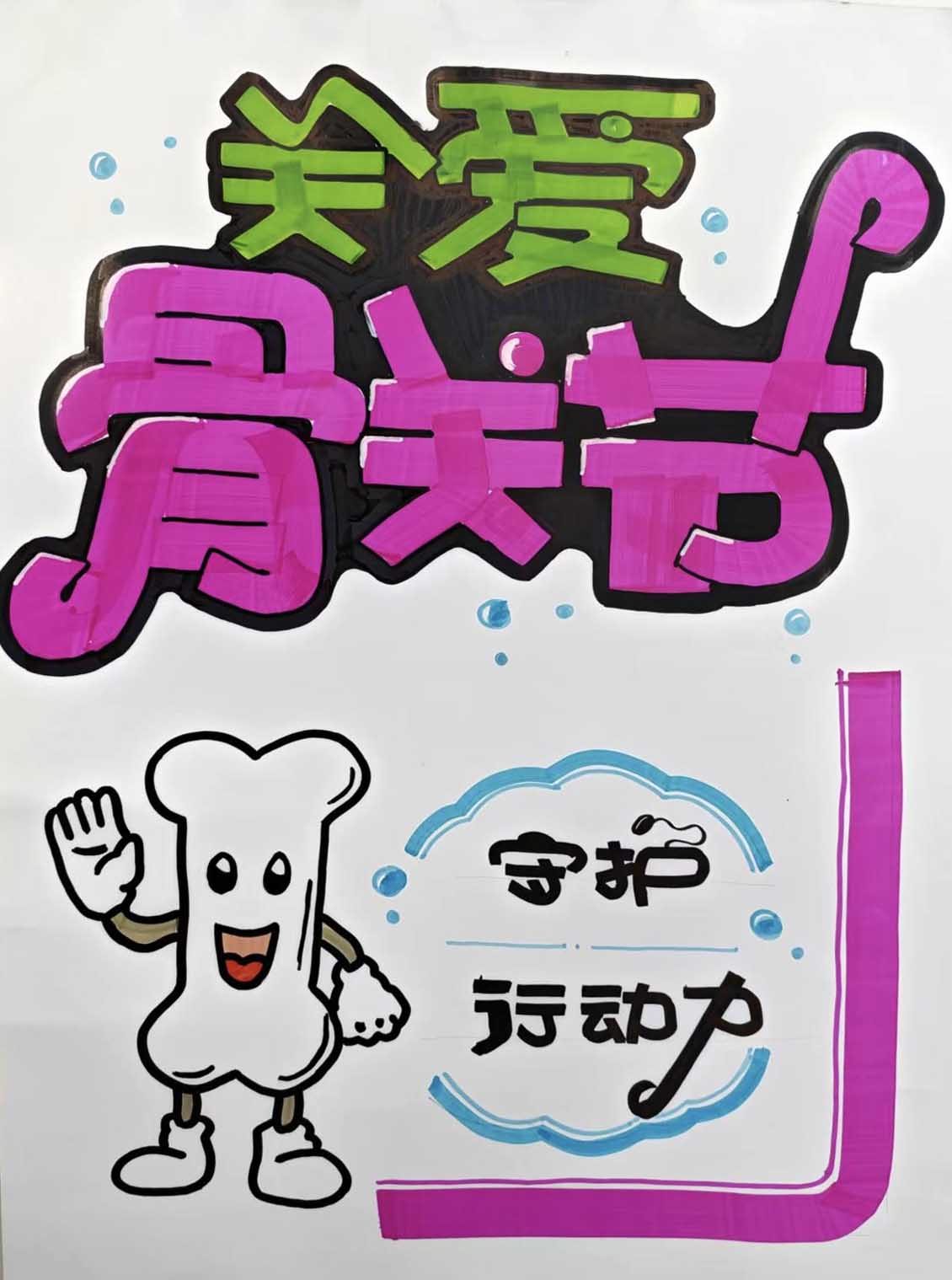关爱骨关节