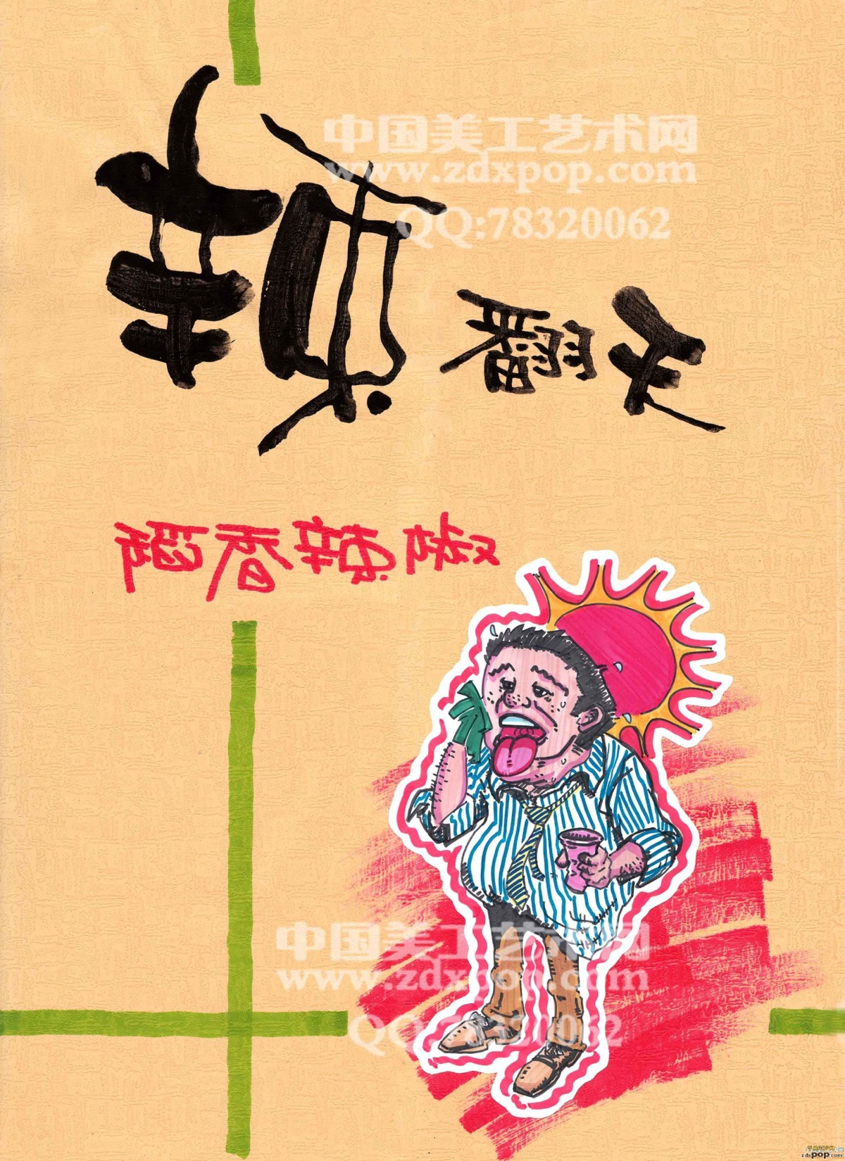 辣翻天 美食手绘POP海报