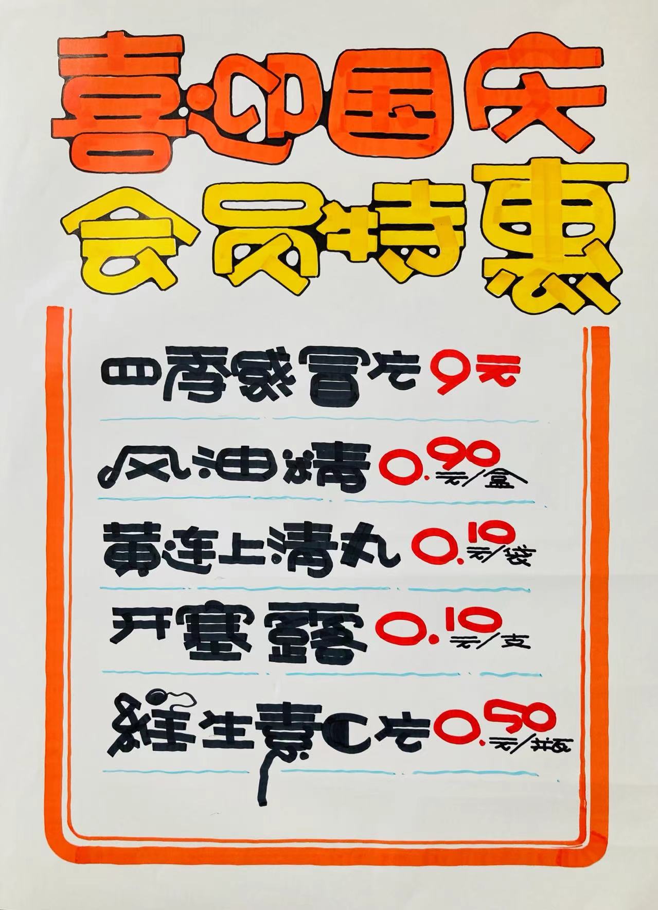 喜迎中秋，会员特惠