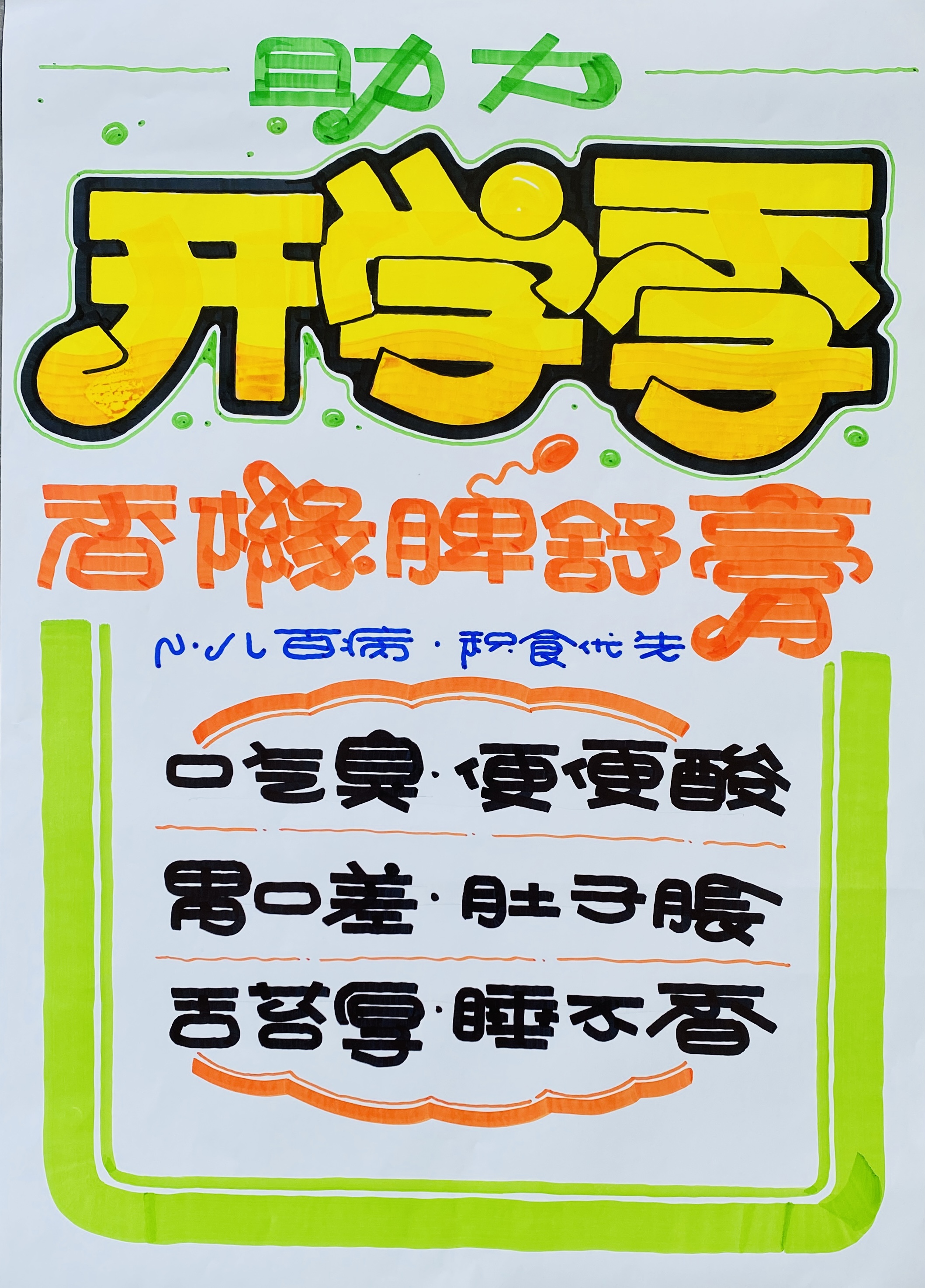助力开学季，香橼脾舒膏